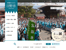 Tablet Screenshot of city.hino.lg.jp