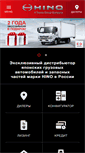 Mobile Screenshot of hino.ru