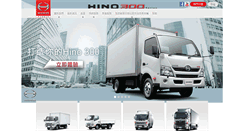 Desktop Screenshot of hino.com.hk