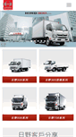 Mobile Screenshot of hino.com.hk