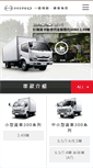 Mobile Screenshot of hino.com.tw